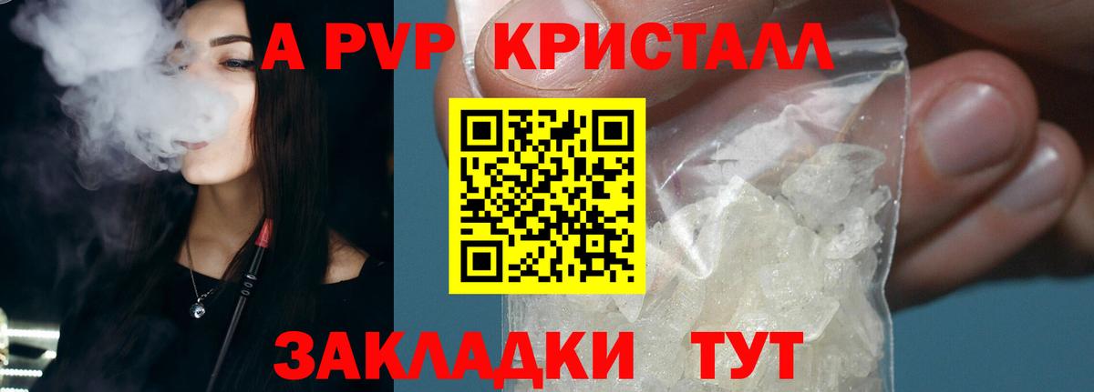 Альфа ПВП Crystall  Вход с VPN  Дивногорск 