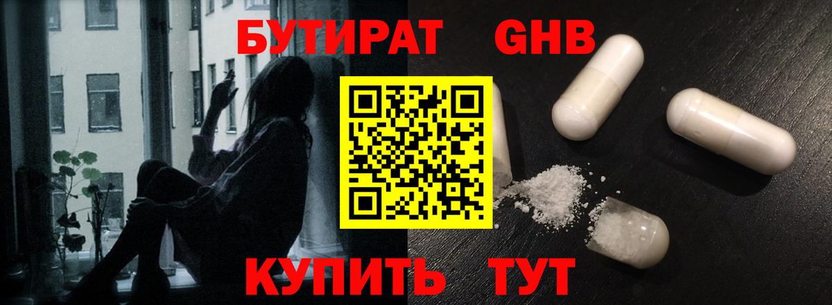Бутират вода Дивногорск