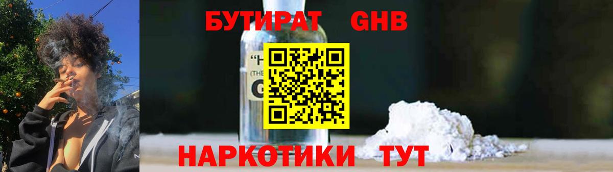 Дивногорск  БУТИРАТ оксибутират  Вход с VPN 