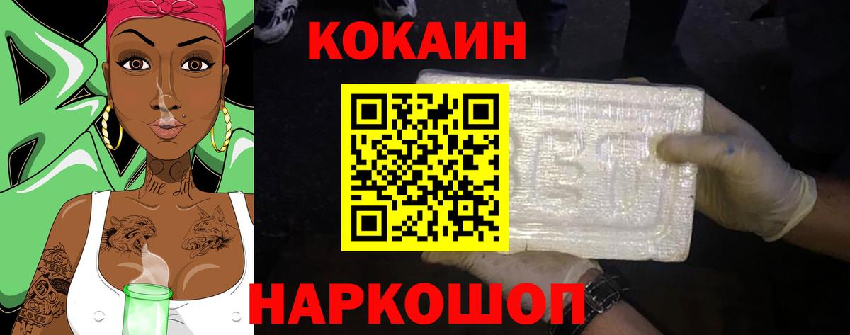 Кокаин Fish Scale  Кокаин Перу  COCAIN  Дивногорск  Вход с VPN 