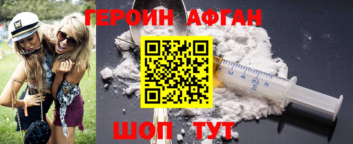 Героин хмурый Дивногорск