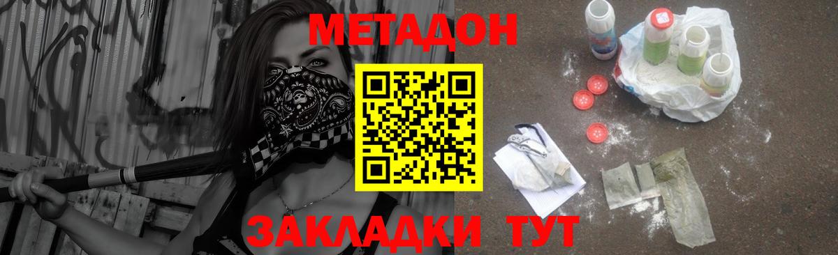 Дивногорск  Метадон белоснежный  Вход с VPN 