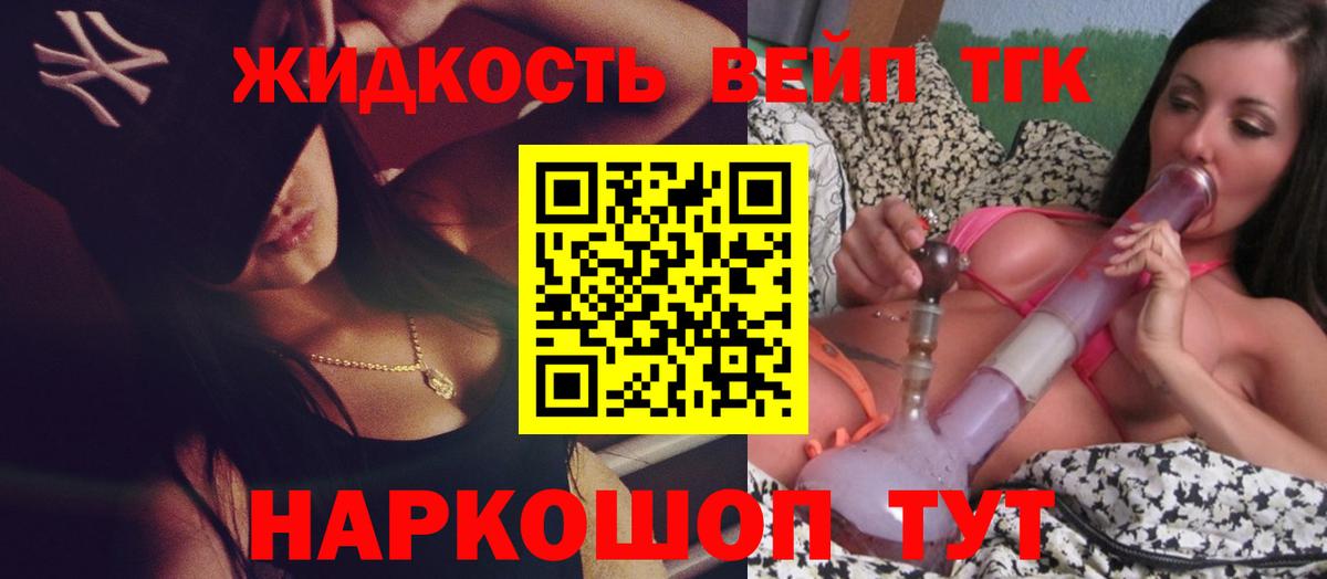 Дистиллят ТГК вейп  Вход с VPN  Дивногорск 